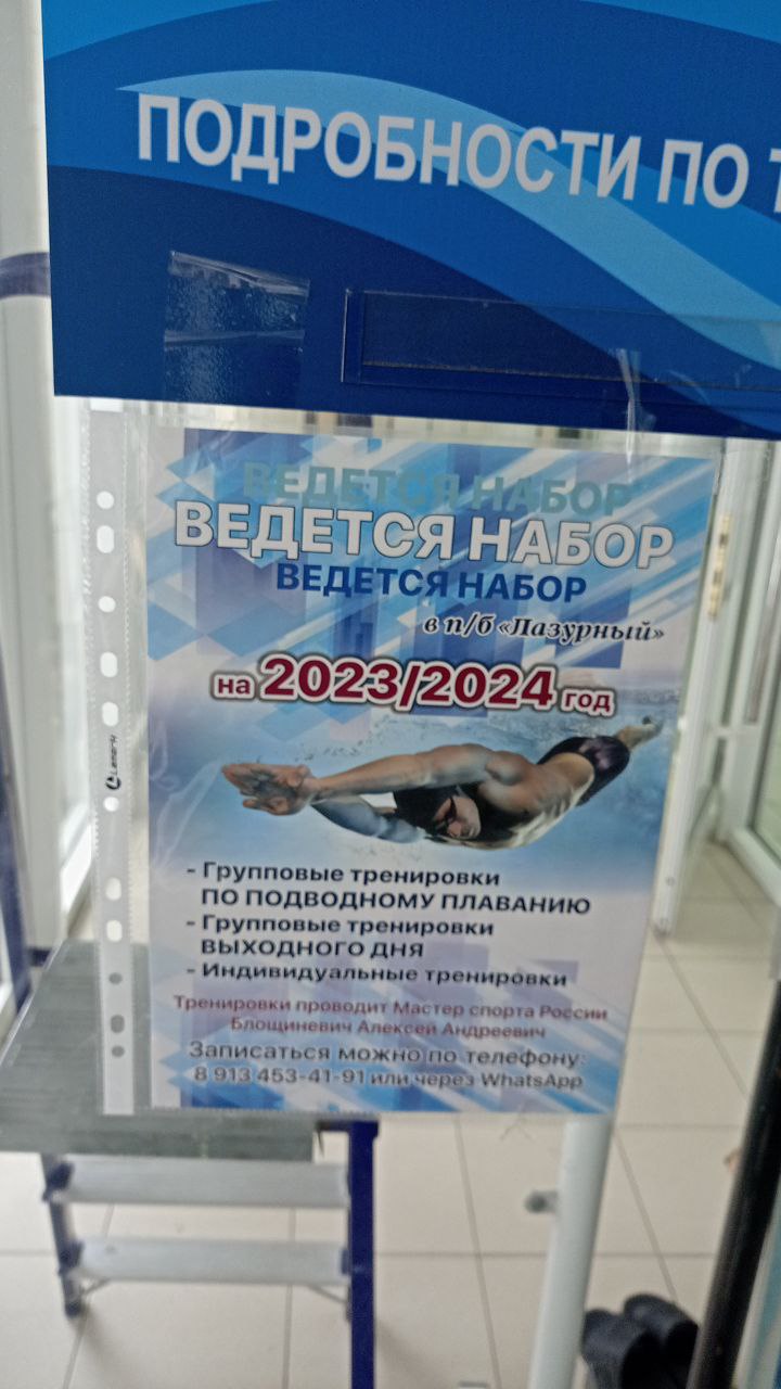 Ведется набор в п/б Лазурный