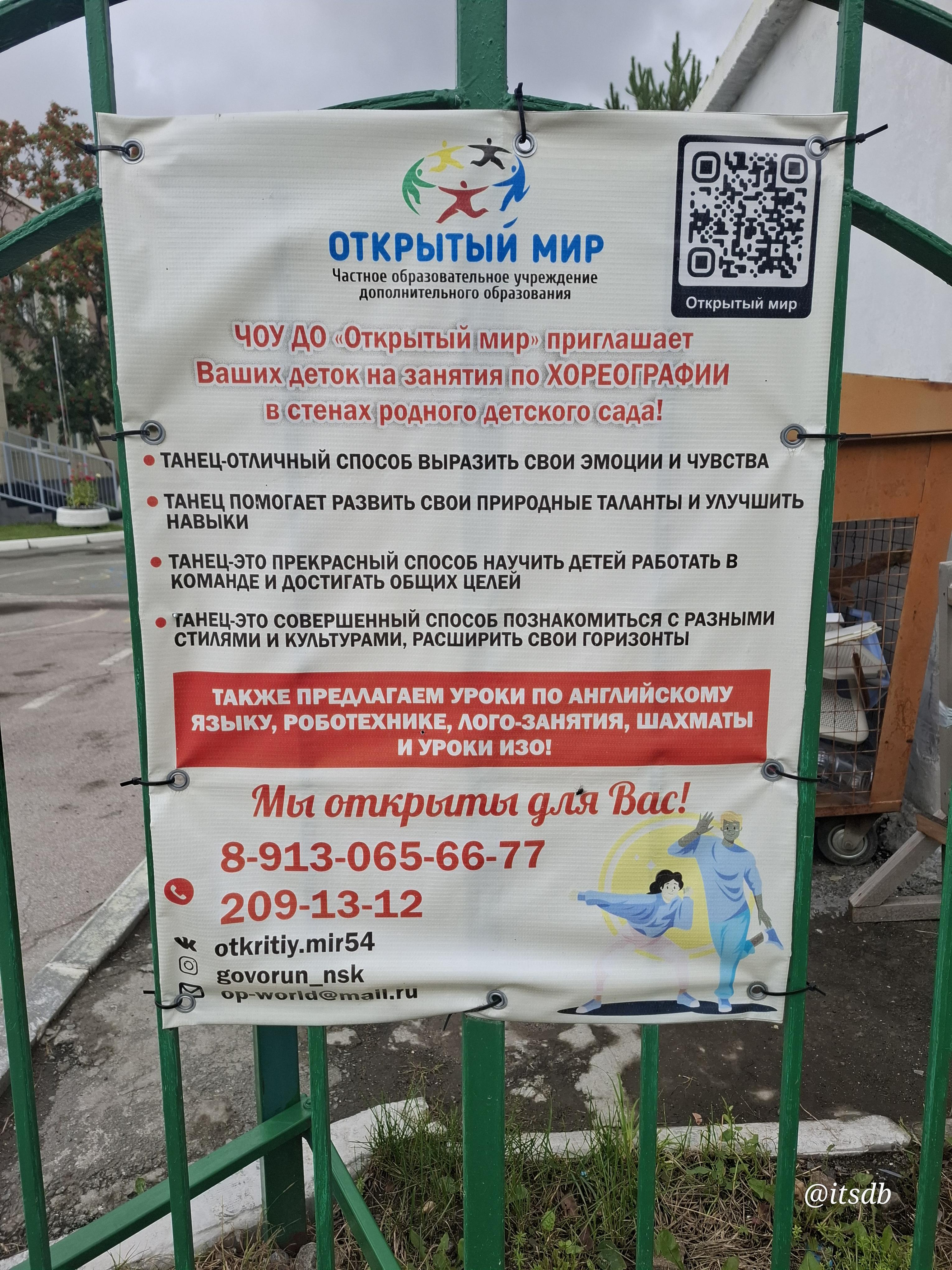 ЧОУ ДО "Открытый мир"