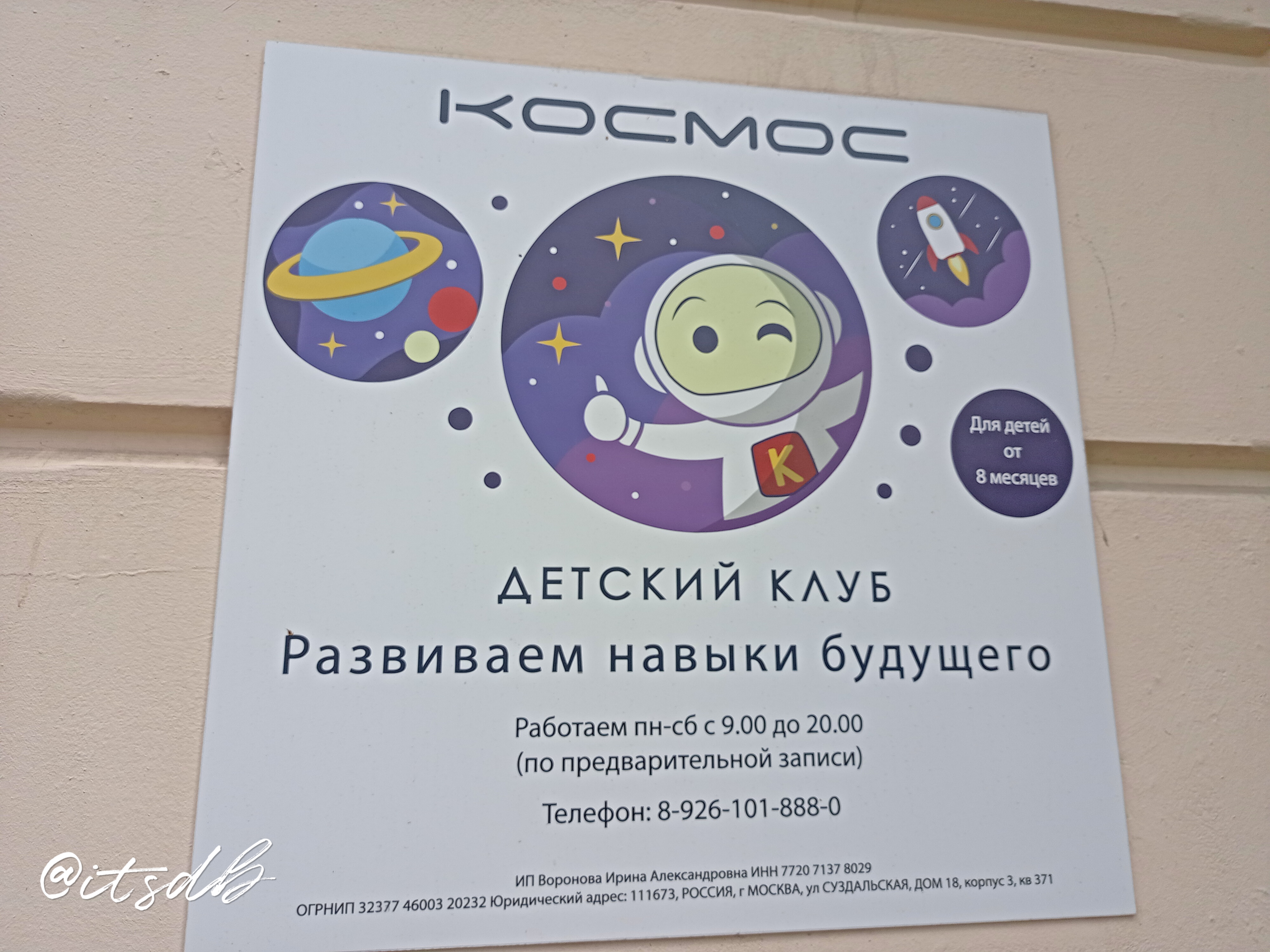 КОСМОС Детский клуб 