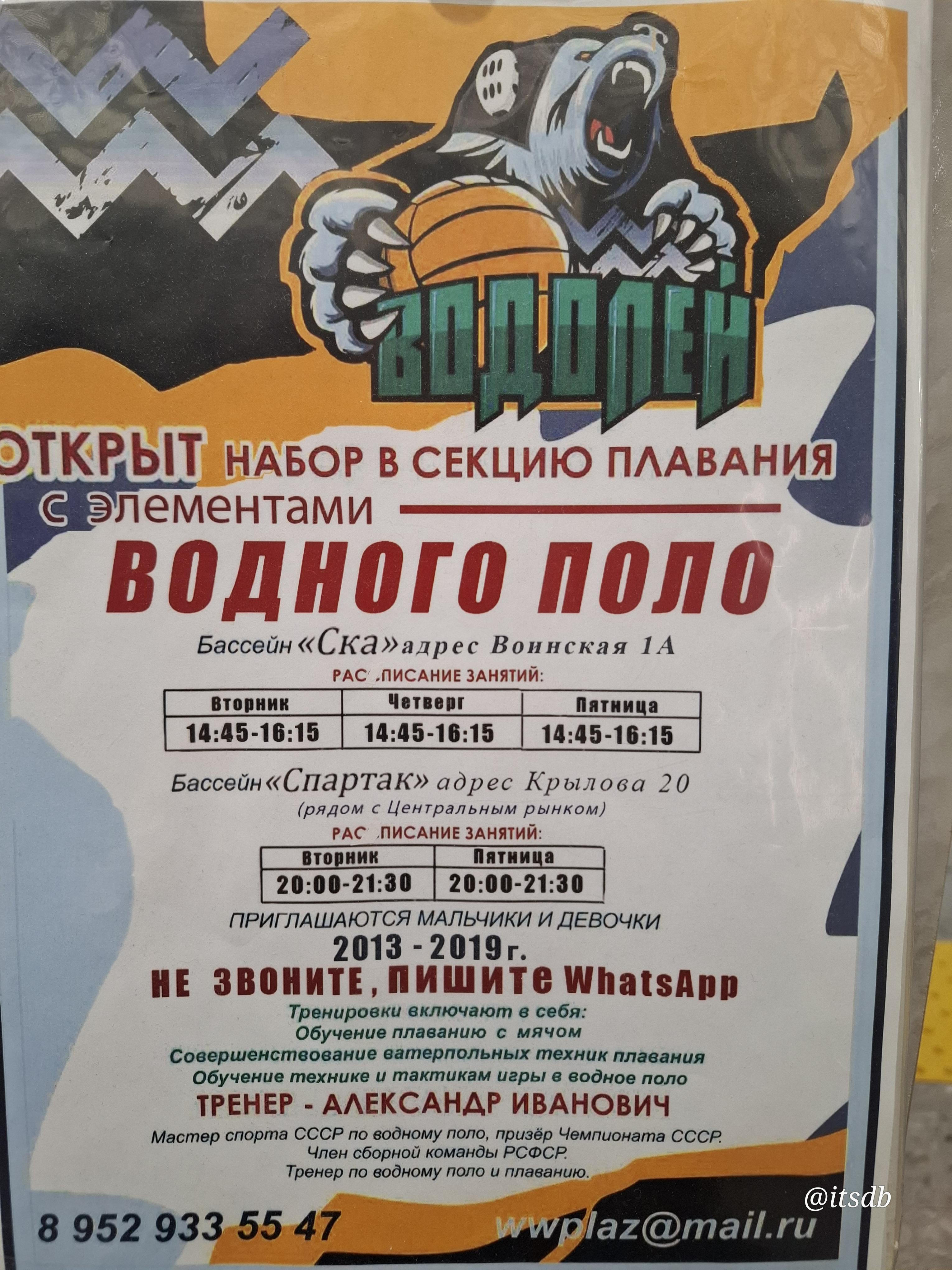 Водное Поло ВОДОЛЕЙ