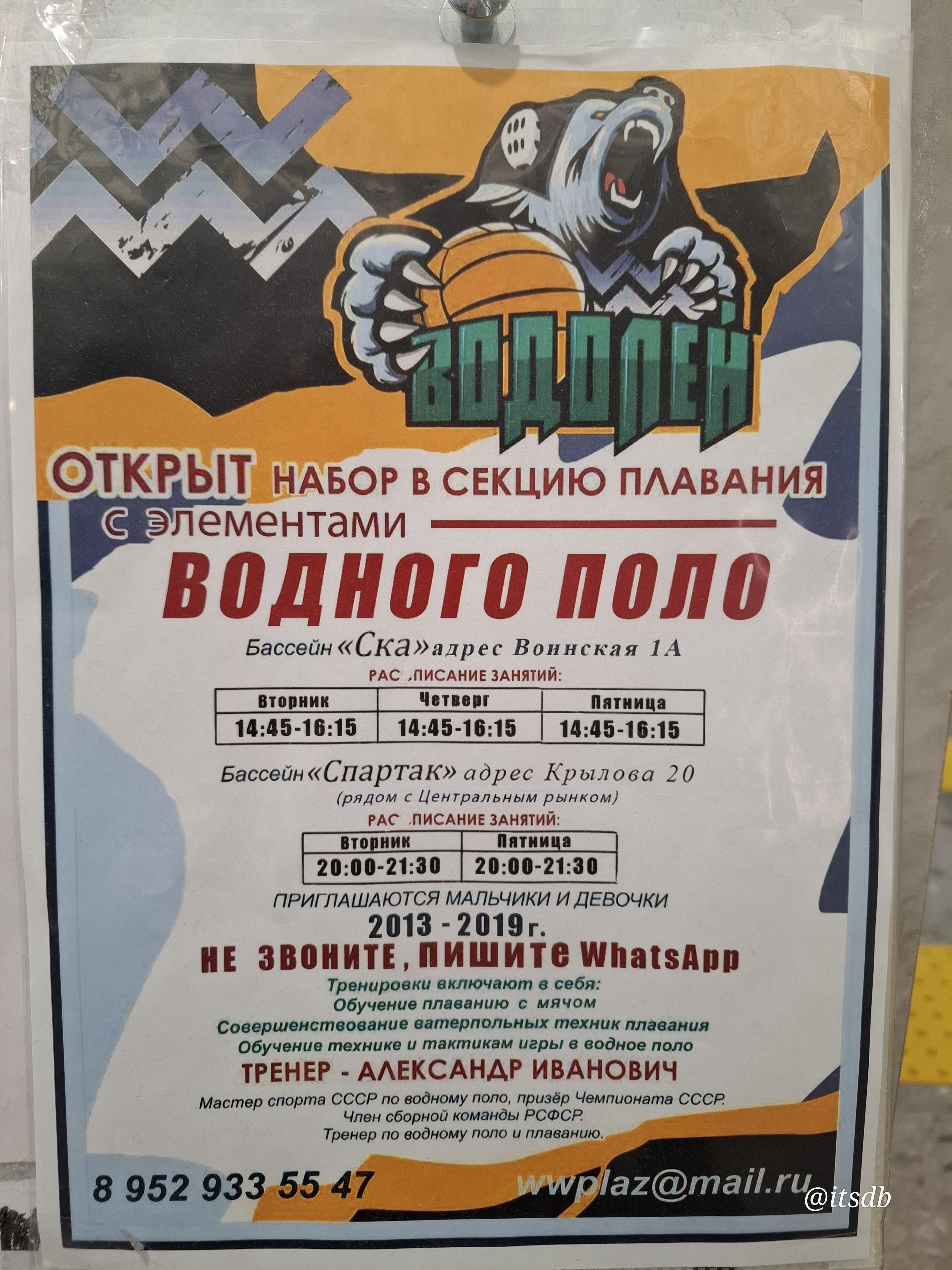 Водное Поло ВОДОЛЕЙ