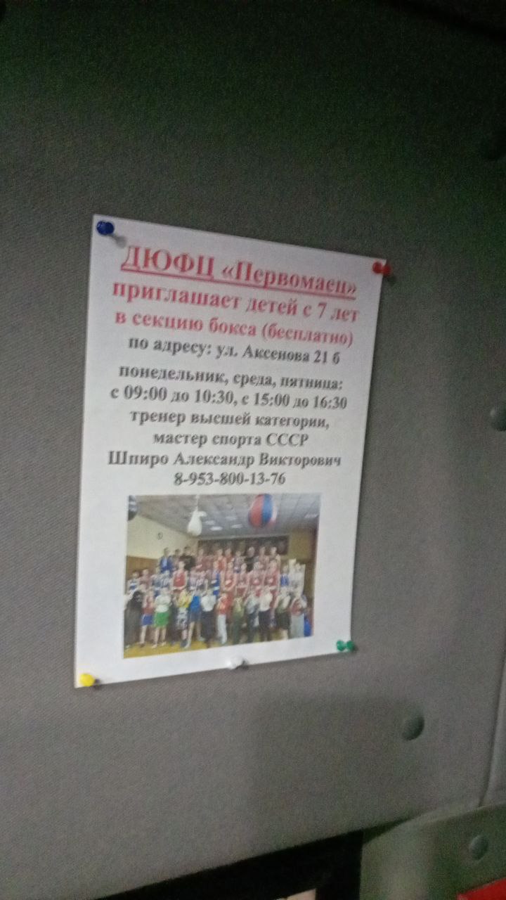 ДЮФЦ "Первомаец"